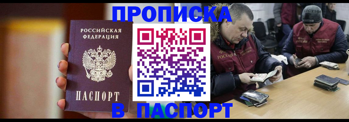 прописка в Емве