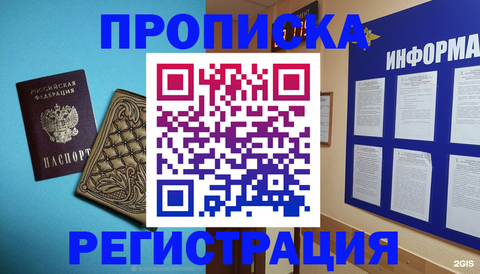 прописка законно в Емве